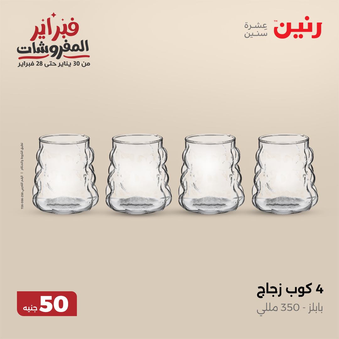 raneen offers from 12feb to 12feb 2025 عروض رنين من 12 فبراير حتى 12 فبراير 2025 صفحة رقم 15